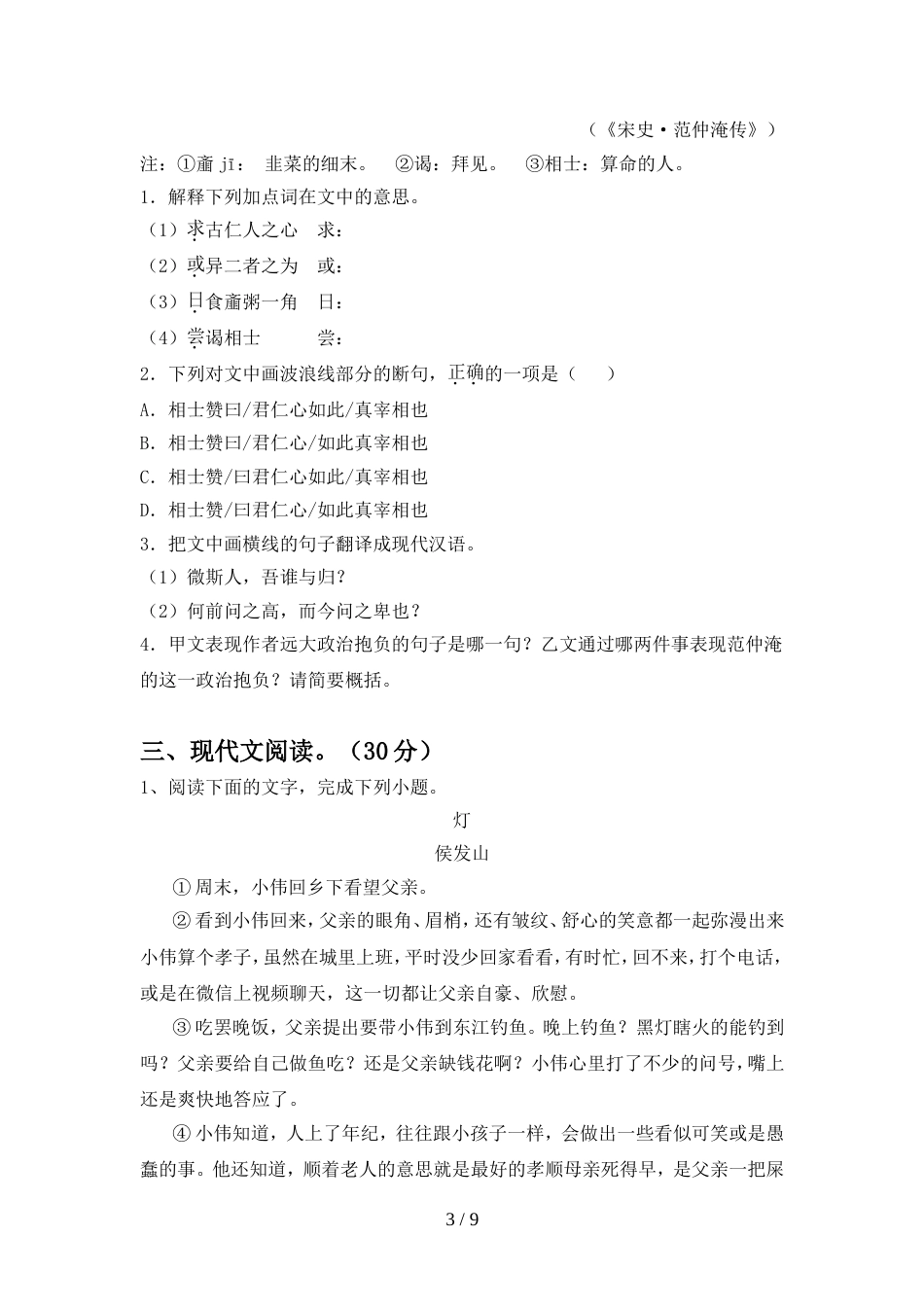 最新人教版九年级语文(上册期中)试卷及答案(精编)_第3页