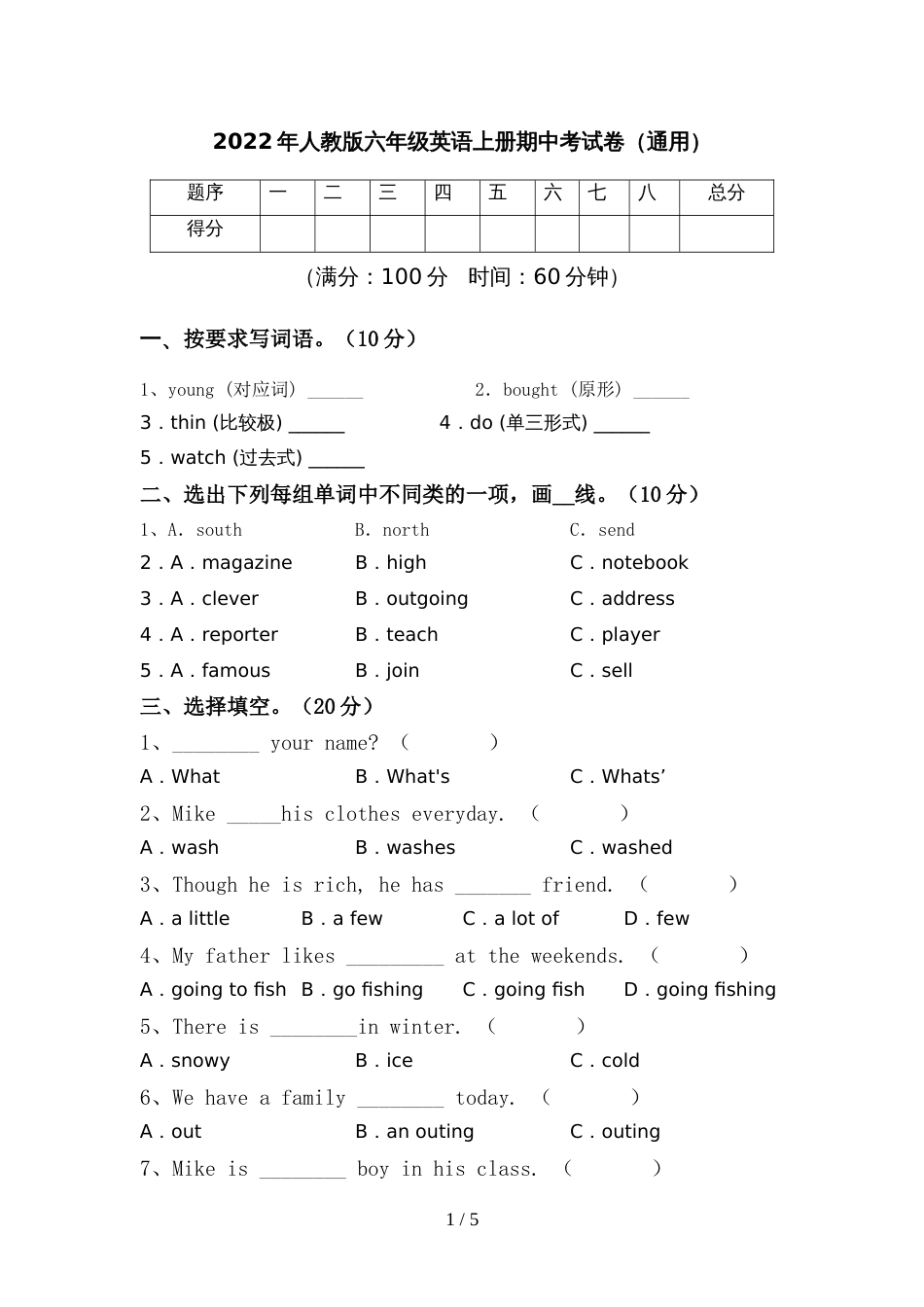 2022年人教版六年级英语上册期中考试卷(通用)_第1页