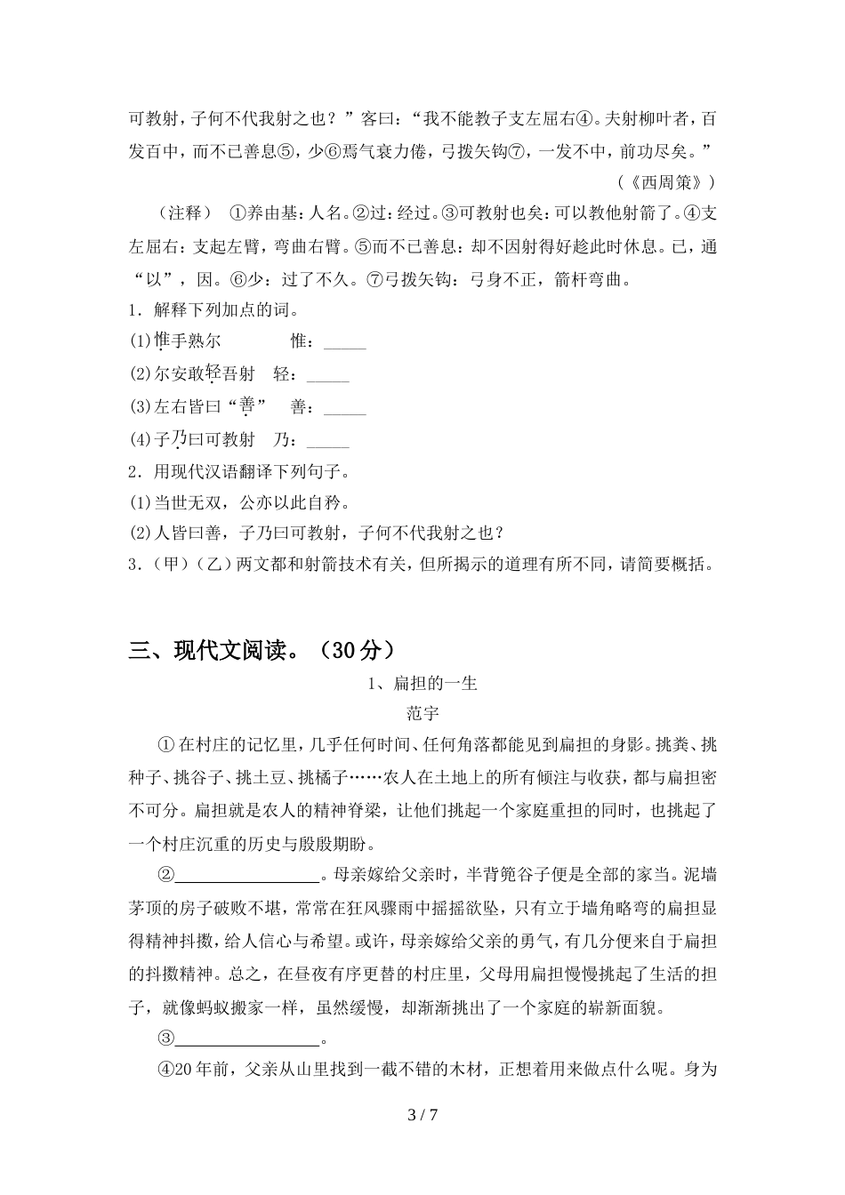 2022年部编版七年级语文上册期中试卷(加答案)_第3页