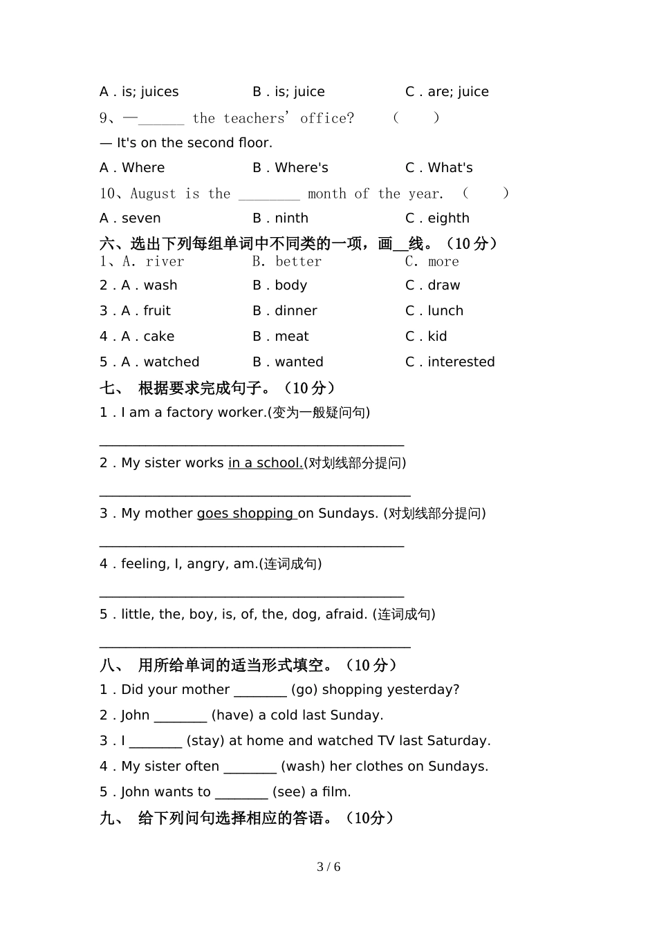 外研版(三起)六年级英语(上册)期中质量分析卷及答案_第3页