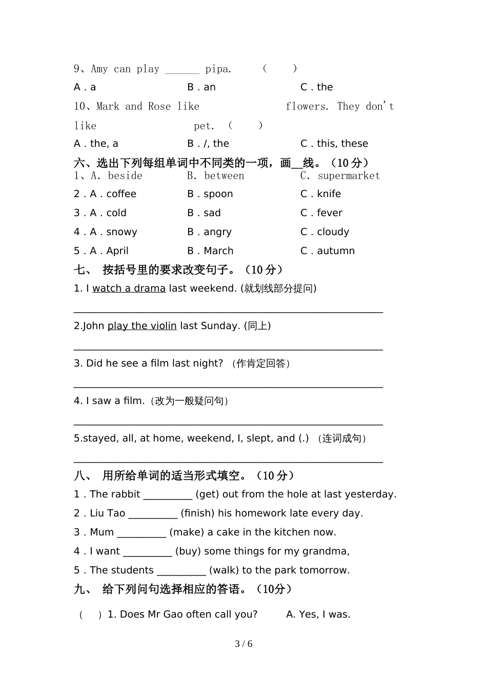 2022年人教版PEP六年级英语上册期中试卷带答案_第3页
