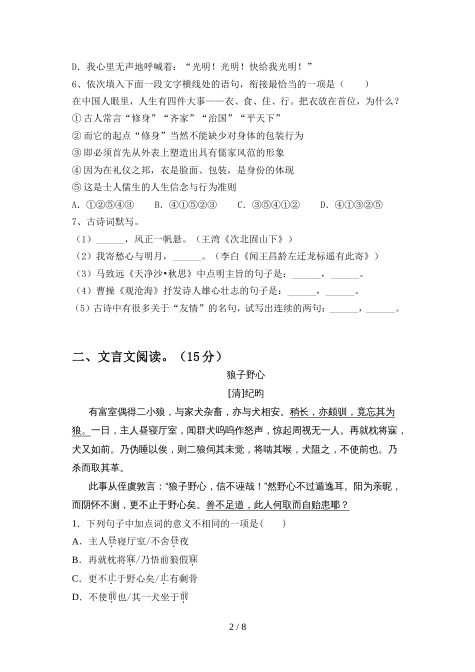 初中七年级语文上册期中考试题及答案【完整版】_第2页
