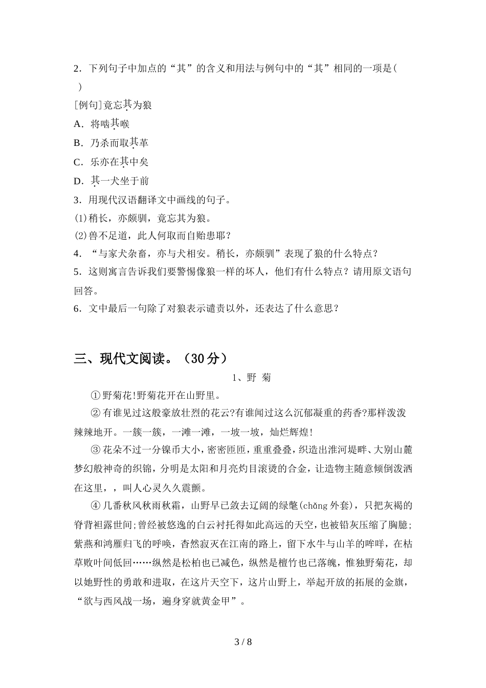 初中七年级语文上册期中考试题及答案【完整版】_第3页