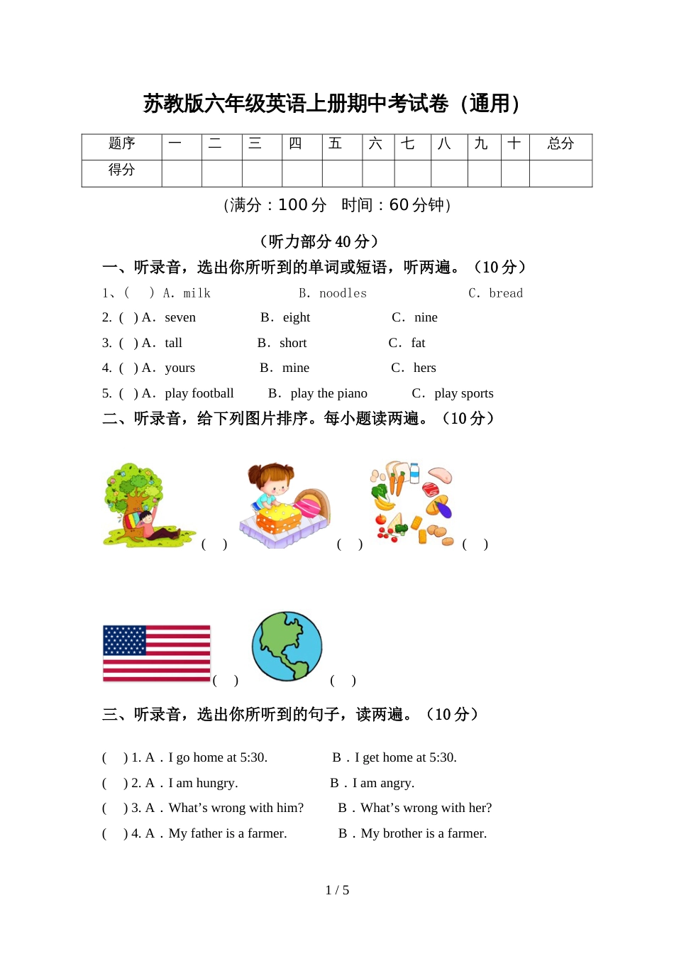 苏教版六年级英语上册期中考试卷(通用)_第1页