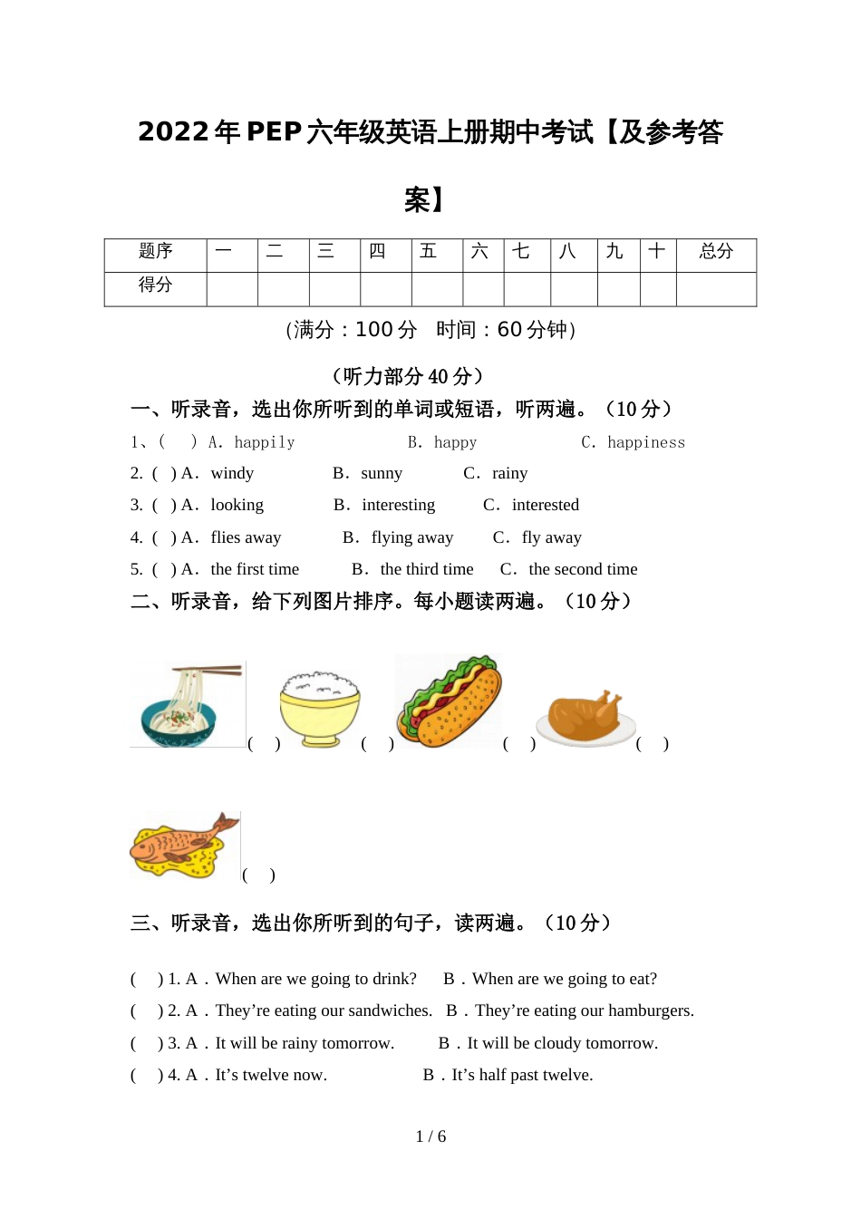 2022年PEP六年级英语上册期中考试【及参考答案】_第1页