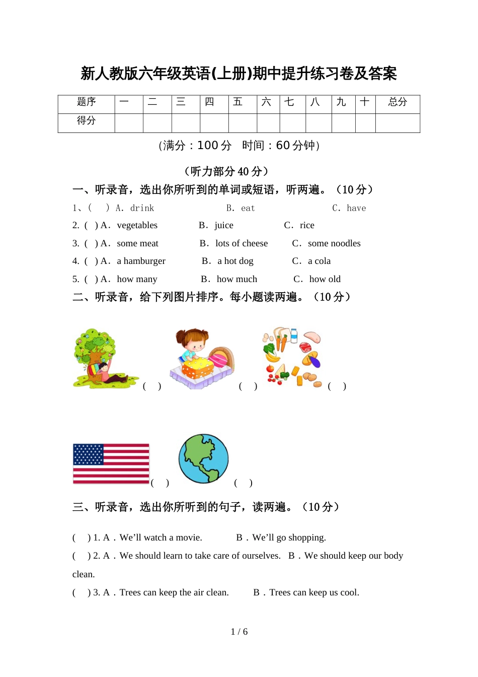 新人教版六年级英语(上册)期中提升练习卷及答案_第1页