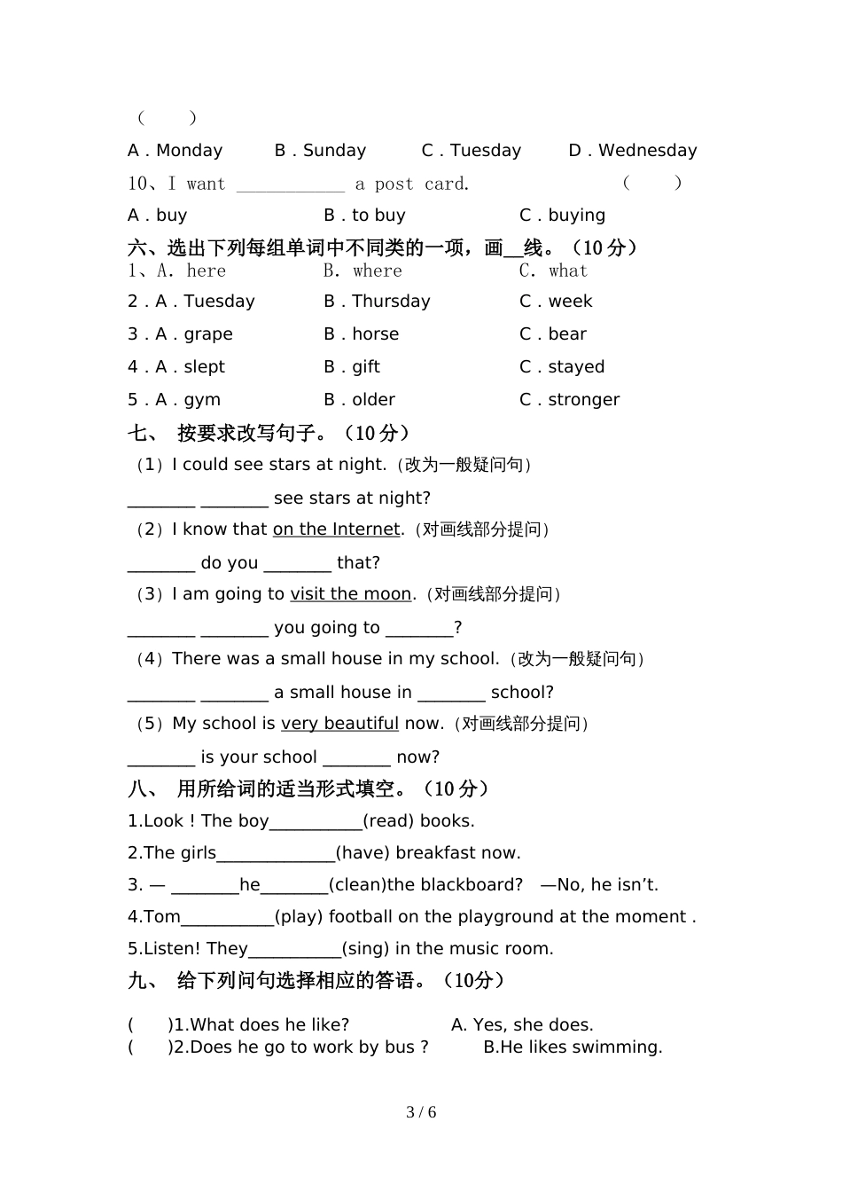 新人教版六年级英语(上册)期中提升练习卷及答案_第3页