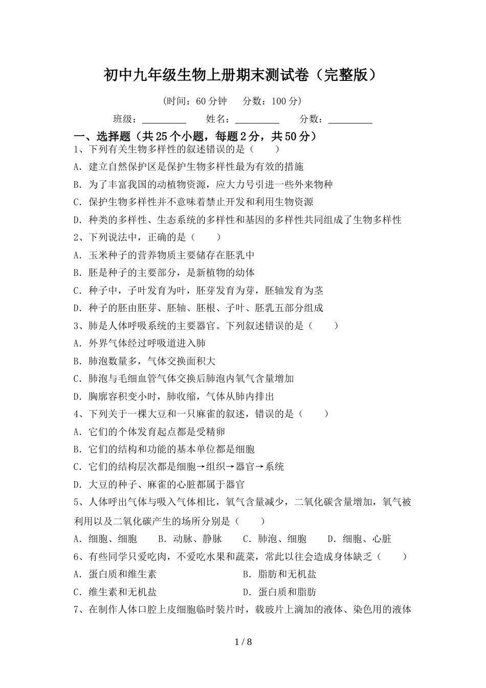 初中九年级生物上册期末测试卷(完整版)_第1页