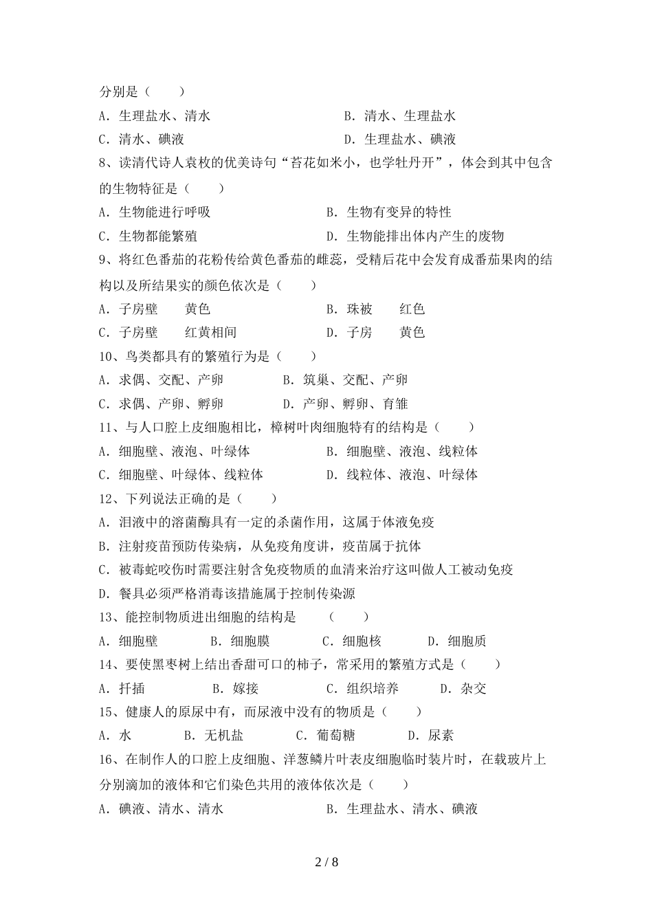 初中九年级生物上册期末测试卷(完整版)_第2页