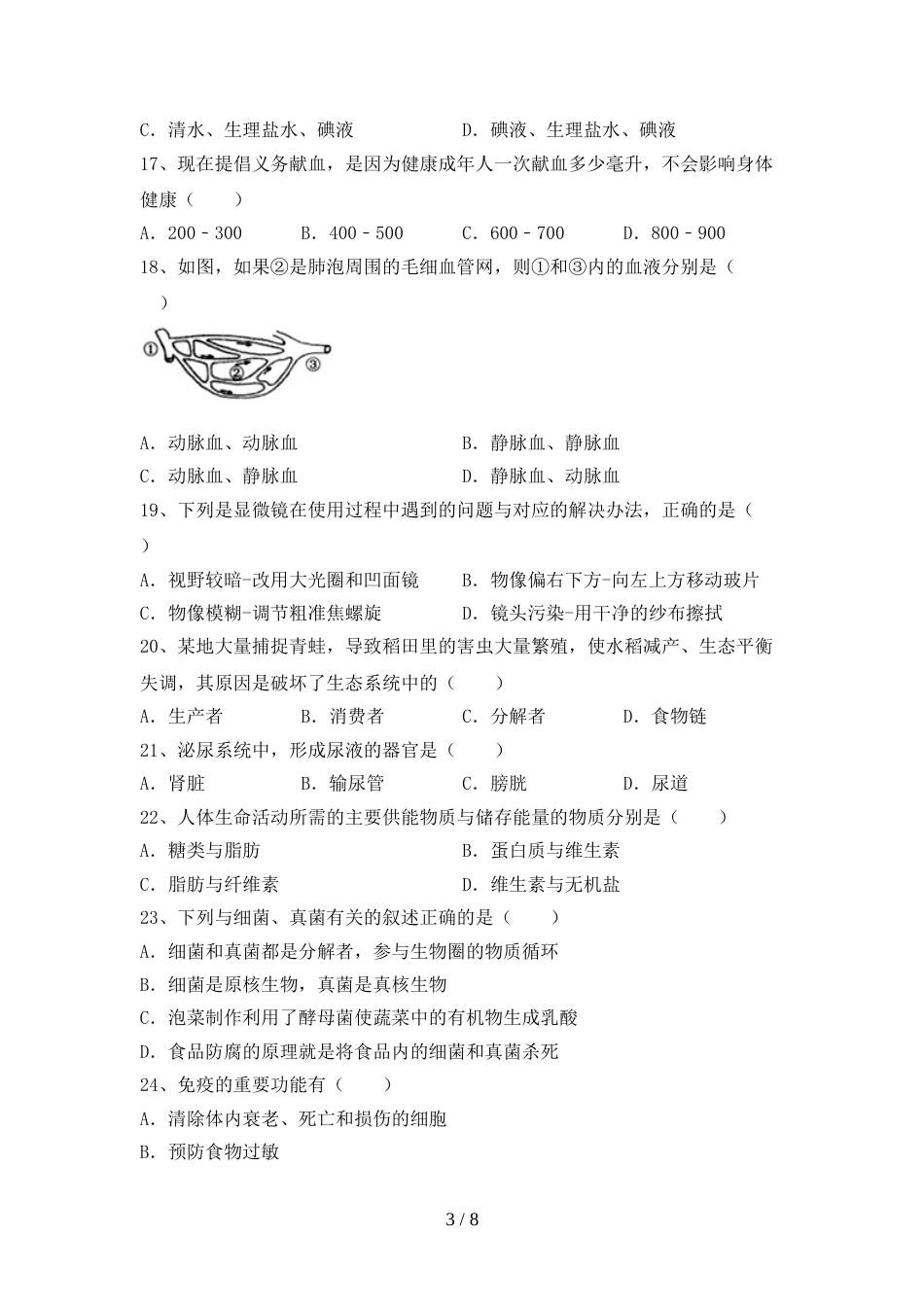 初中九年级生物上册期末测试卷(完整版)_第3页