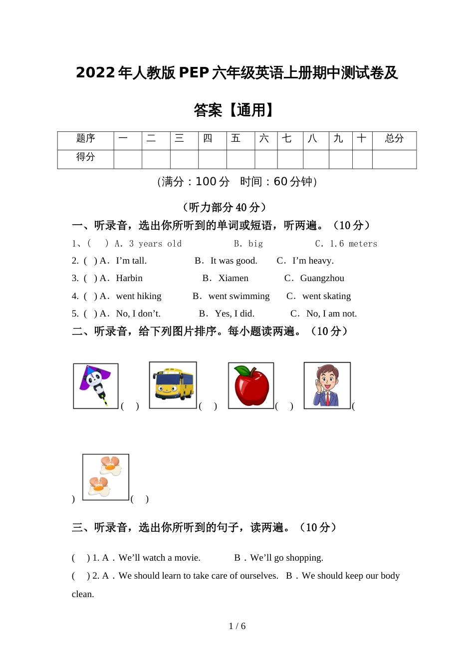 2022年人教版PEP六年级英语上册期中测试卷及答案【通用】_第1页
