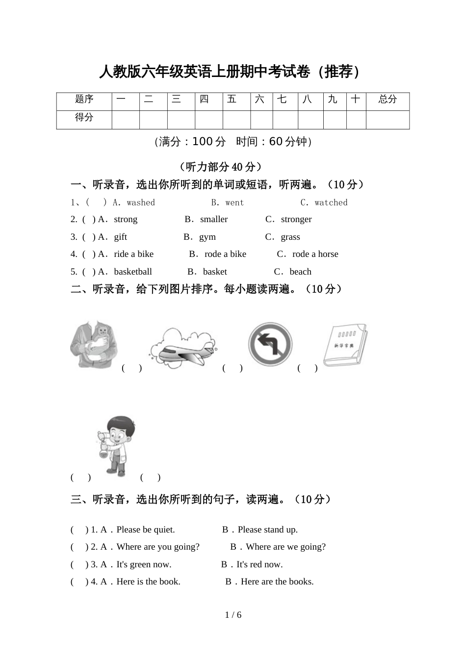 人教版六年级英语上册期中考试卷(推荐)_第1页