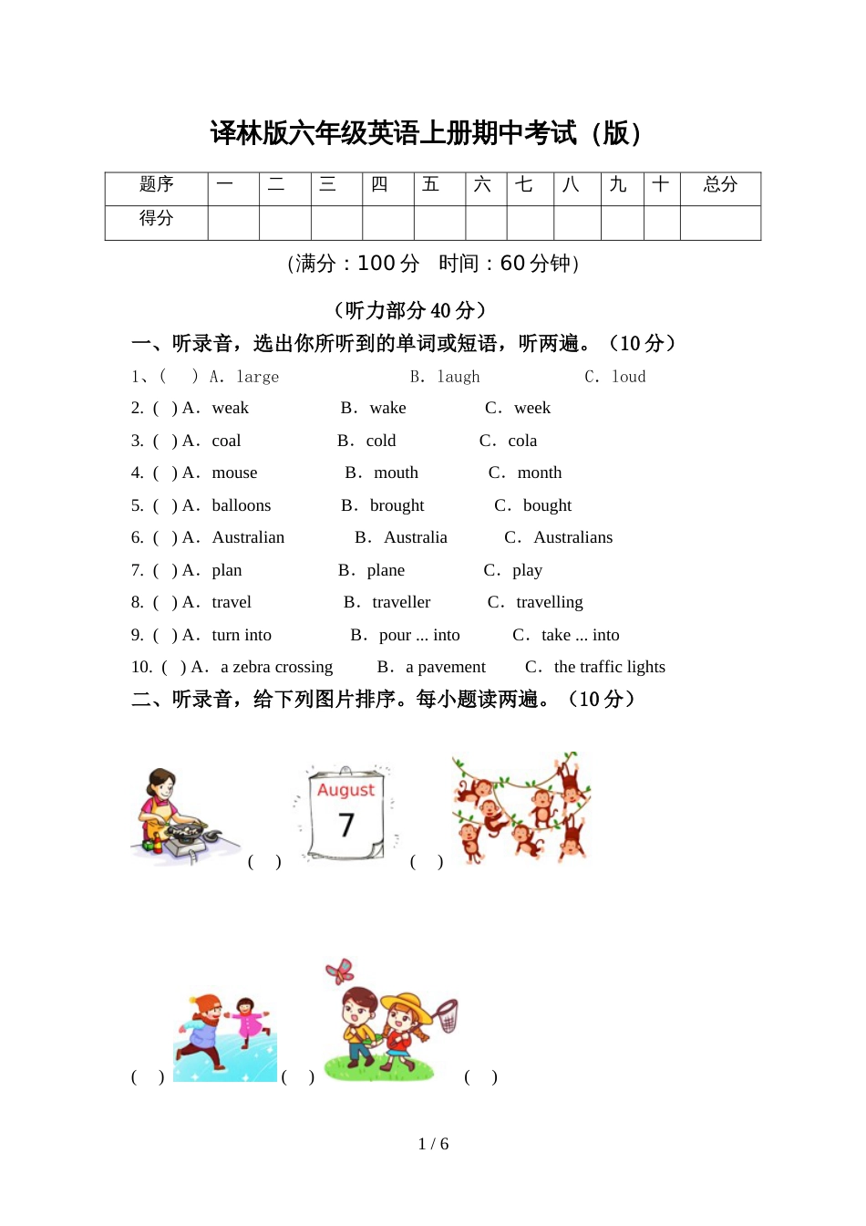 译林版六年级英语上册期中考试(版)_第1页