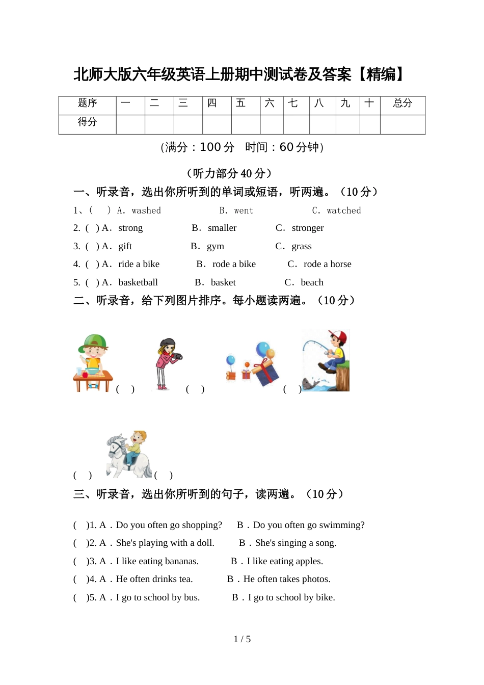 北师大版六年级英语上册期中测试卷及答案【精编】_第1页