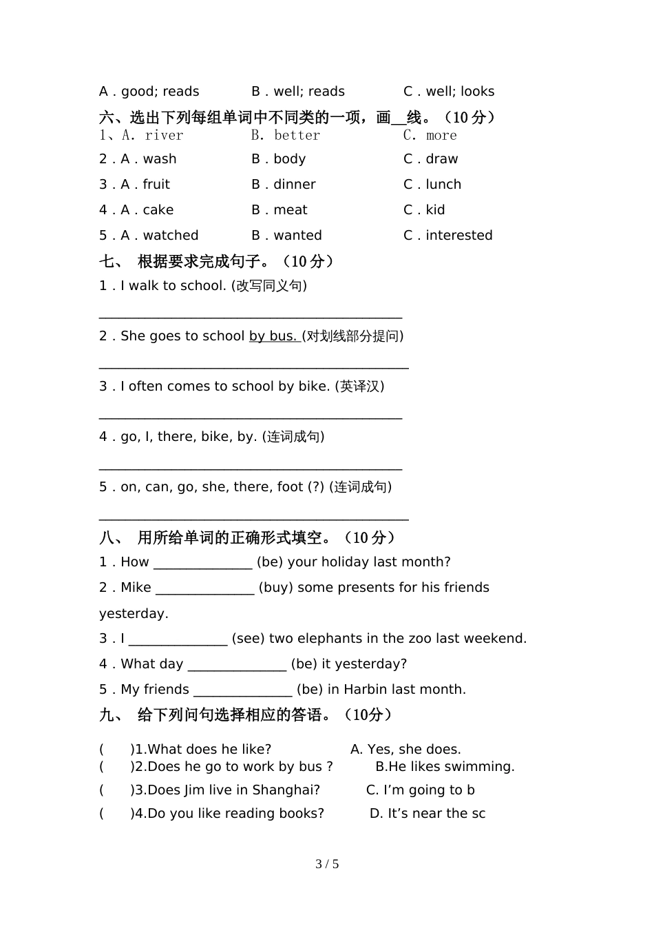 北师大版六年级英语上册期中测试卷及答案【精编】_第3页