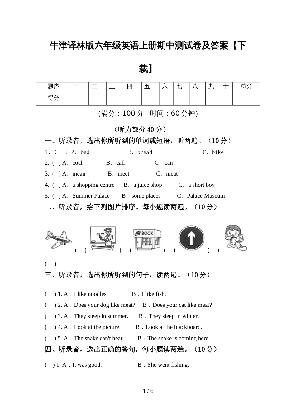 牛津译林版六年级英语上册期中测试卷及答案【下载】_第1页