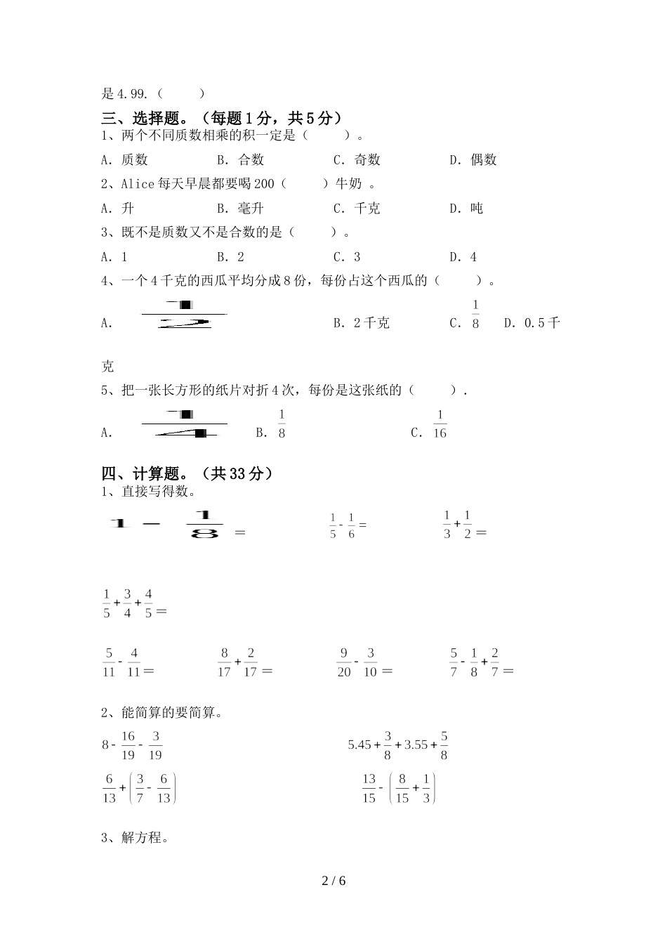 2022年小学五年级数学上册期末测试卷及答案【1套】_第2页