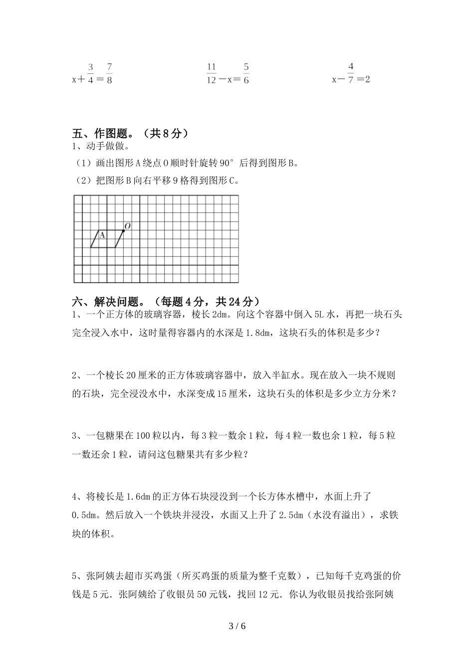 2022年小学五年级数学上册期末测试卷及答案【1套】_第3页