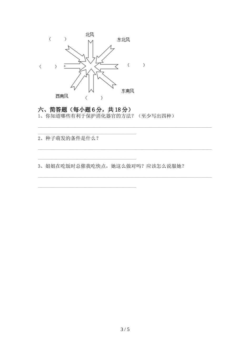 2022年四年级科学上册期末考试【附答案】_第3页