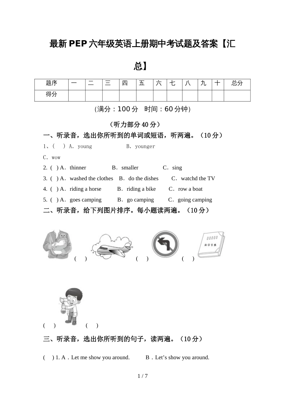 最新PEP六年级英语上册期中考试题及答案【汇总】_第1页