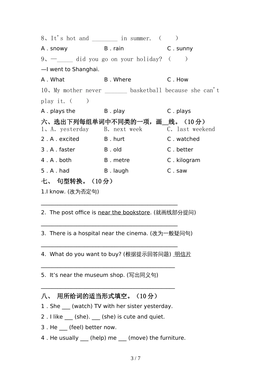 最新PEP六年级英语上册期中考试题及答案【汇总】_第3页