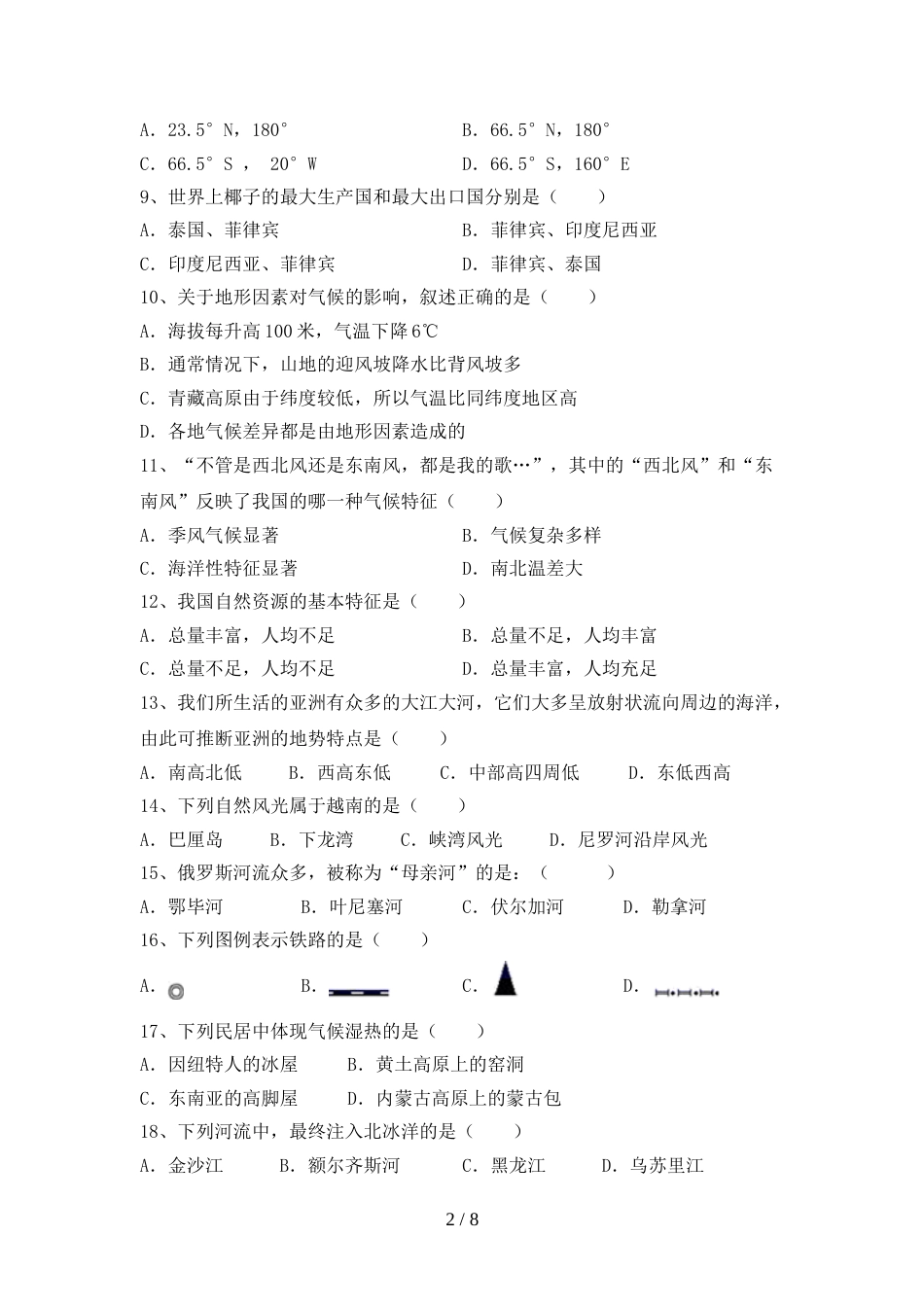 2023年部编版九年级地理上册期末测试卷【附答案】_第2页