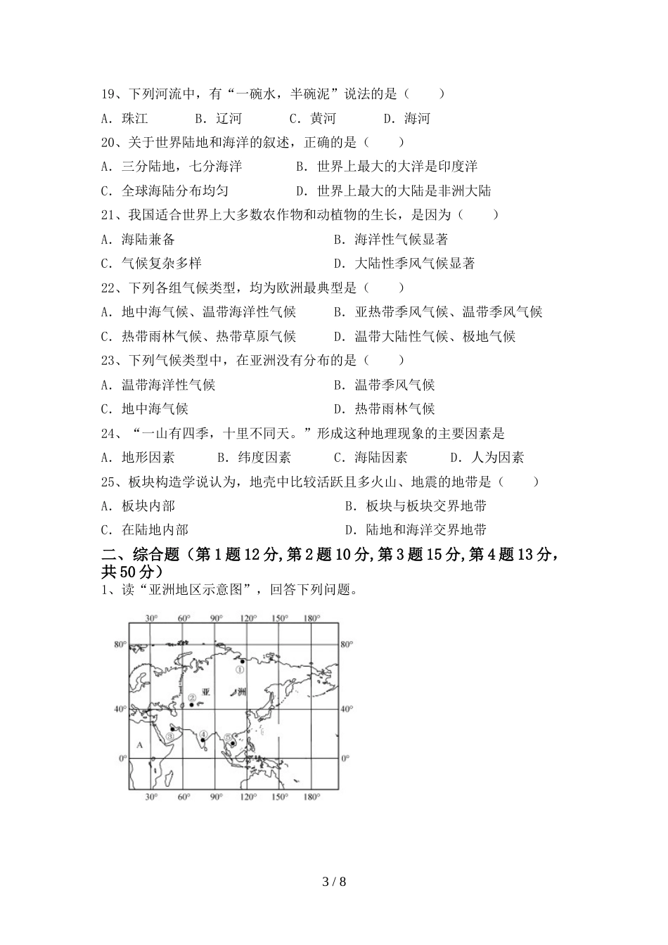 2023年部编版九年级地理上册期末测试卷【附答案】_第3页