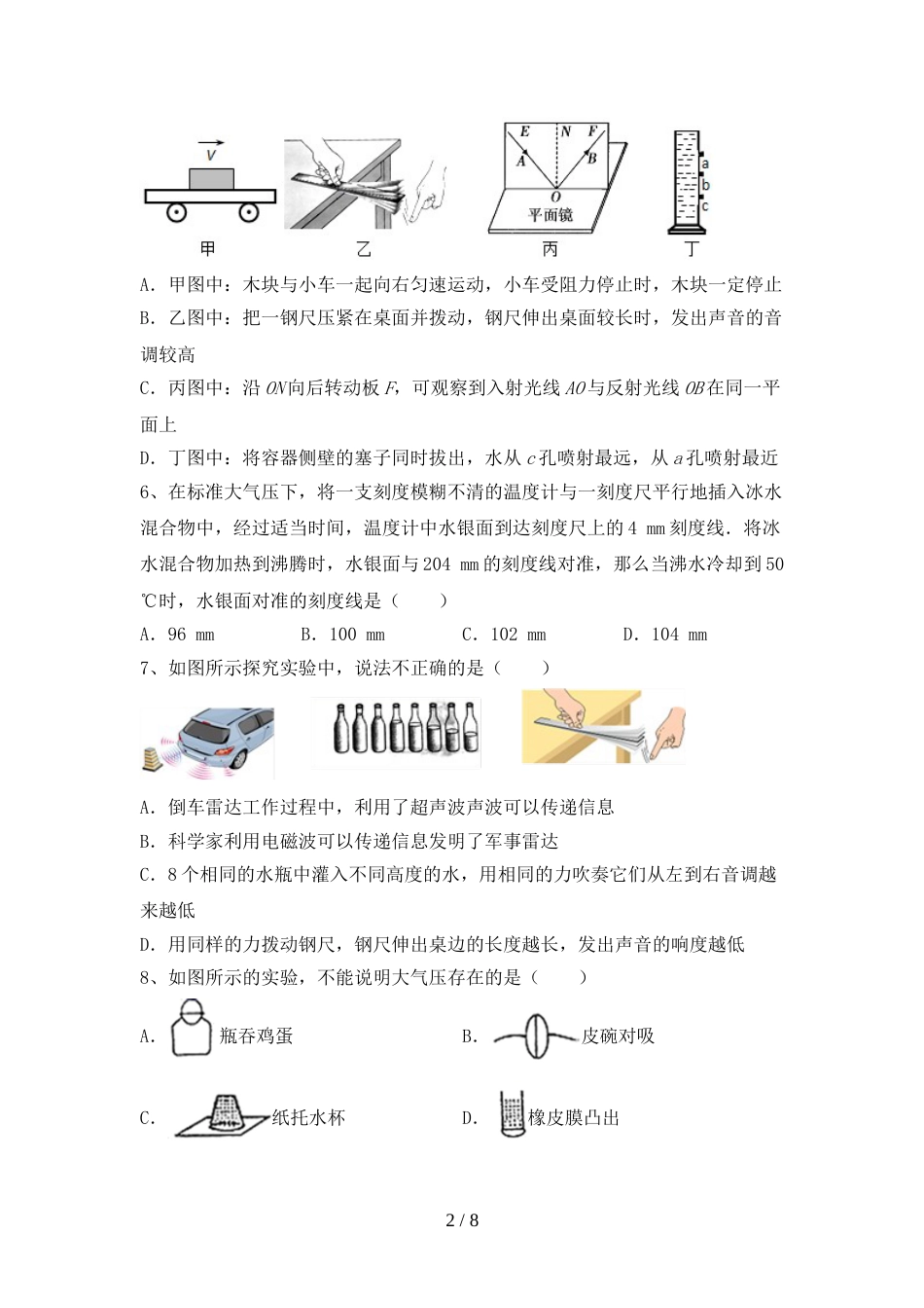 最新2023年人教版七年级物理上册期末考试及答案【下载】_第2页