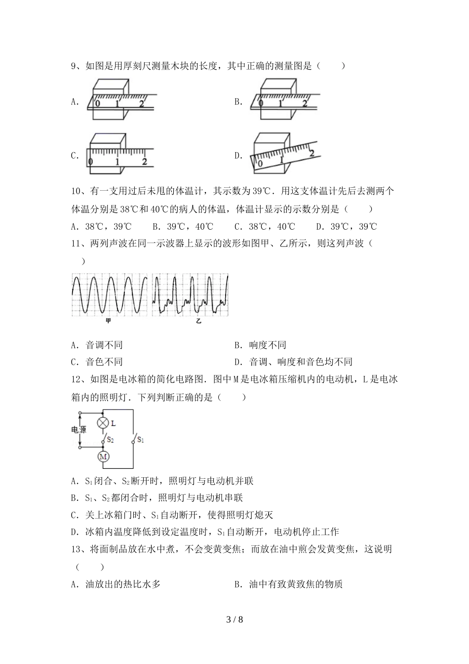 最新2023年人教版七年级物理上册期末考试及答案【下载】_第3页