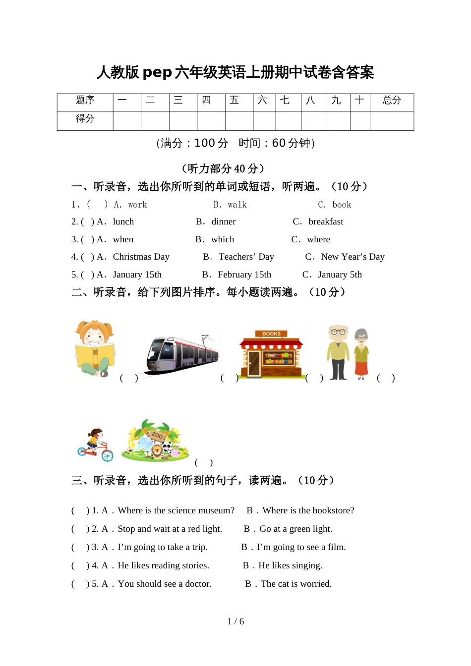 人教版pep六年级英语上册期中试卷含答案_第1页