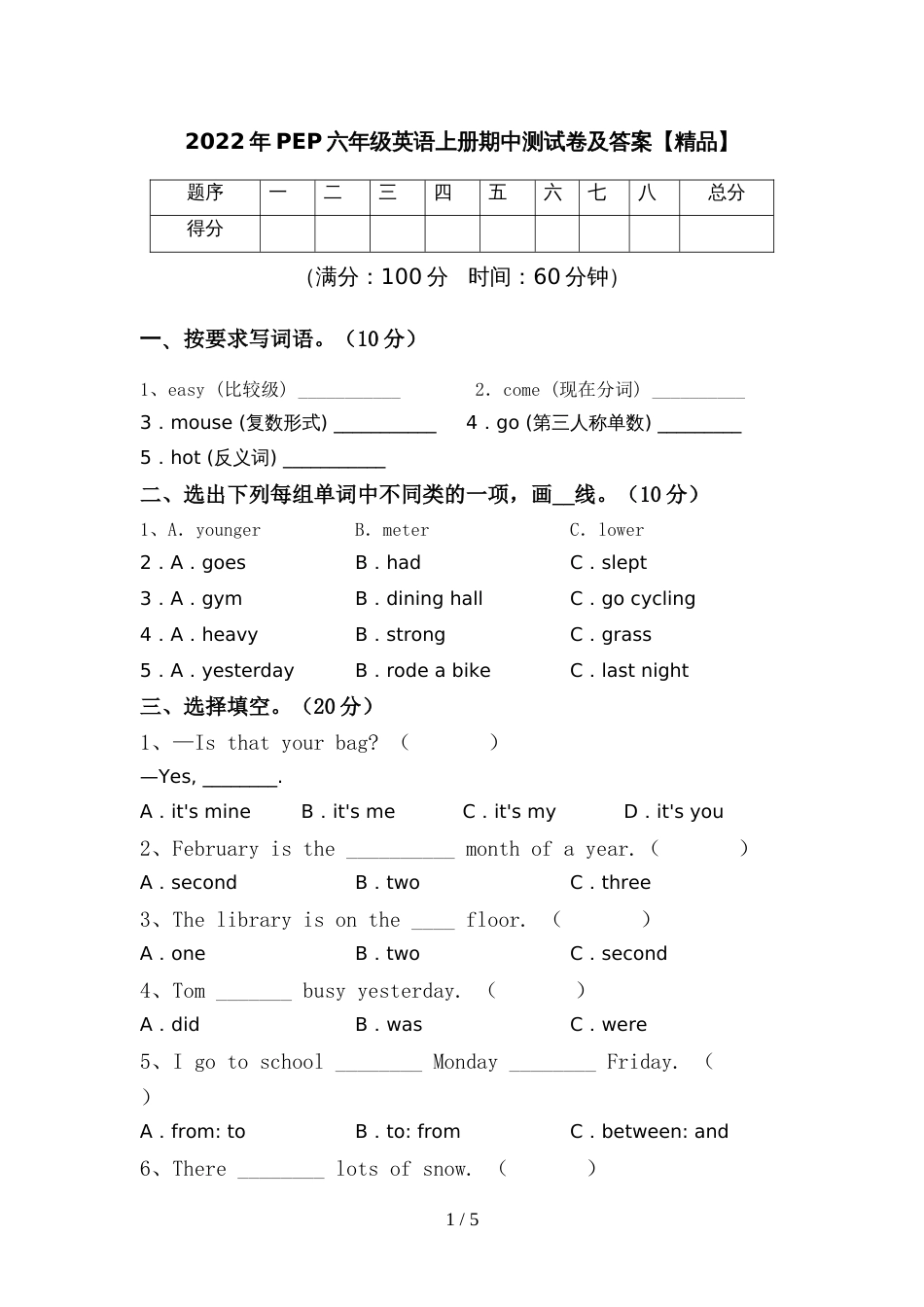 2022年PEP六年级英语上册期中测试卷及答案【精品】_第1页