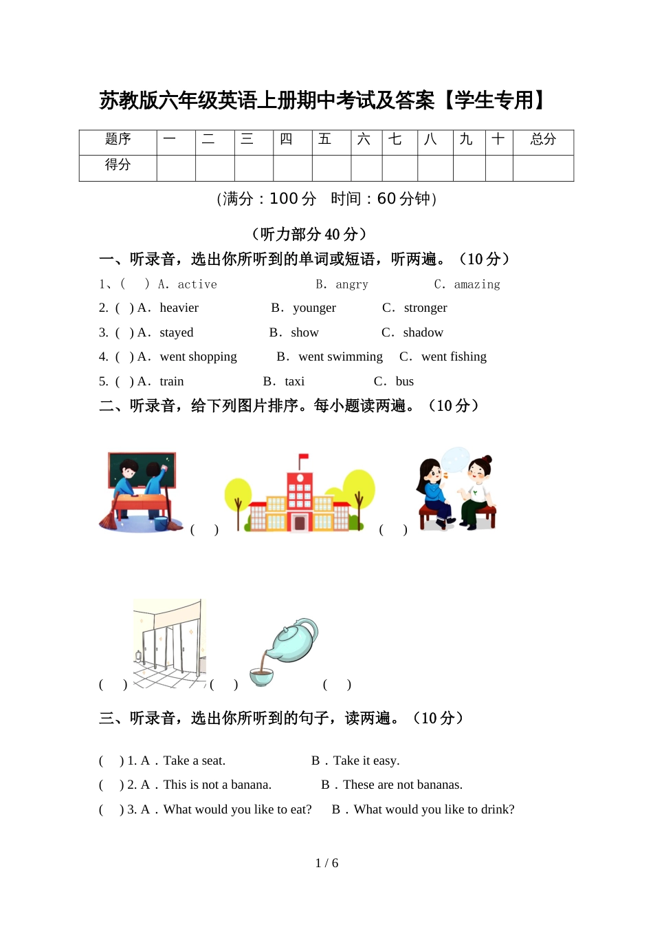 苏教版六年级英语上册期中考试及答案【学生专用】_第1页