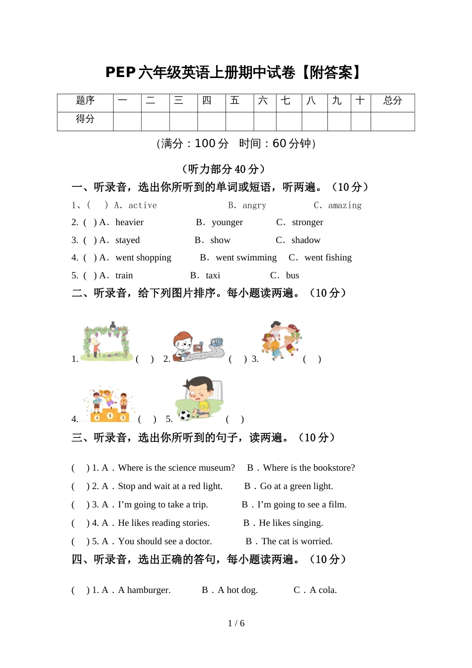 PEP六年级英语上册期中试卷【附答案】_第1页
