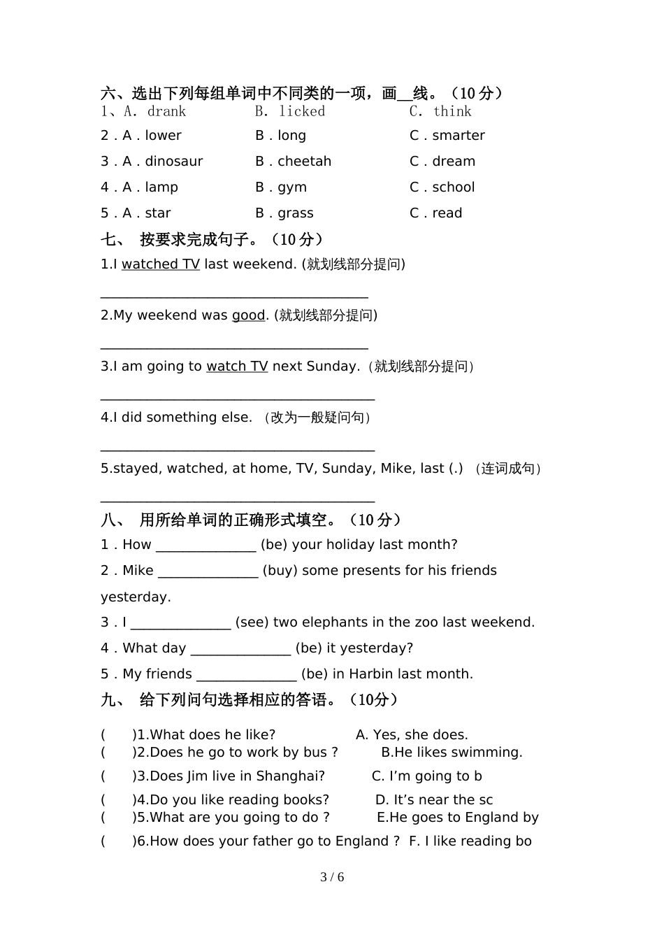 PEP六年级英语上册期中试卷【附答案】_第3页