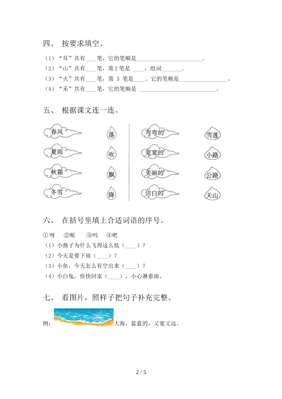 最新部编版一年级语文上册期中模拟考试加答案_第2页