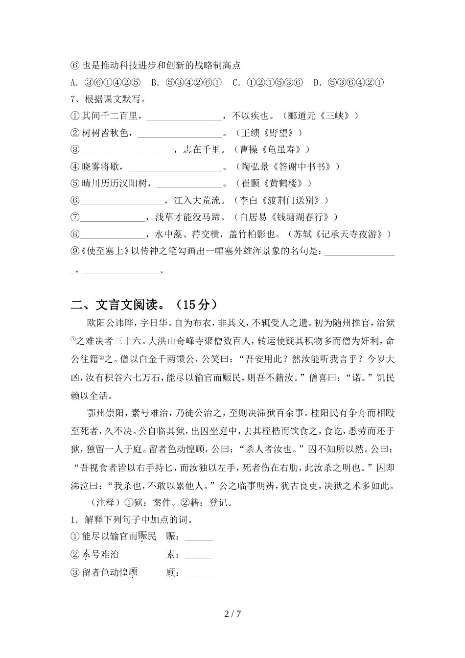 新人教版八年级语文(上册期中)试题及答案(审定版)_第2页