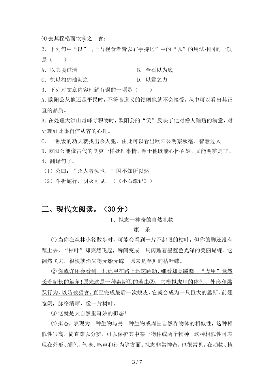 新人教版八年级语文(上册期中)试题及答案(审定版)_第3页