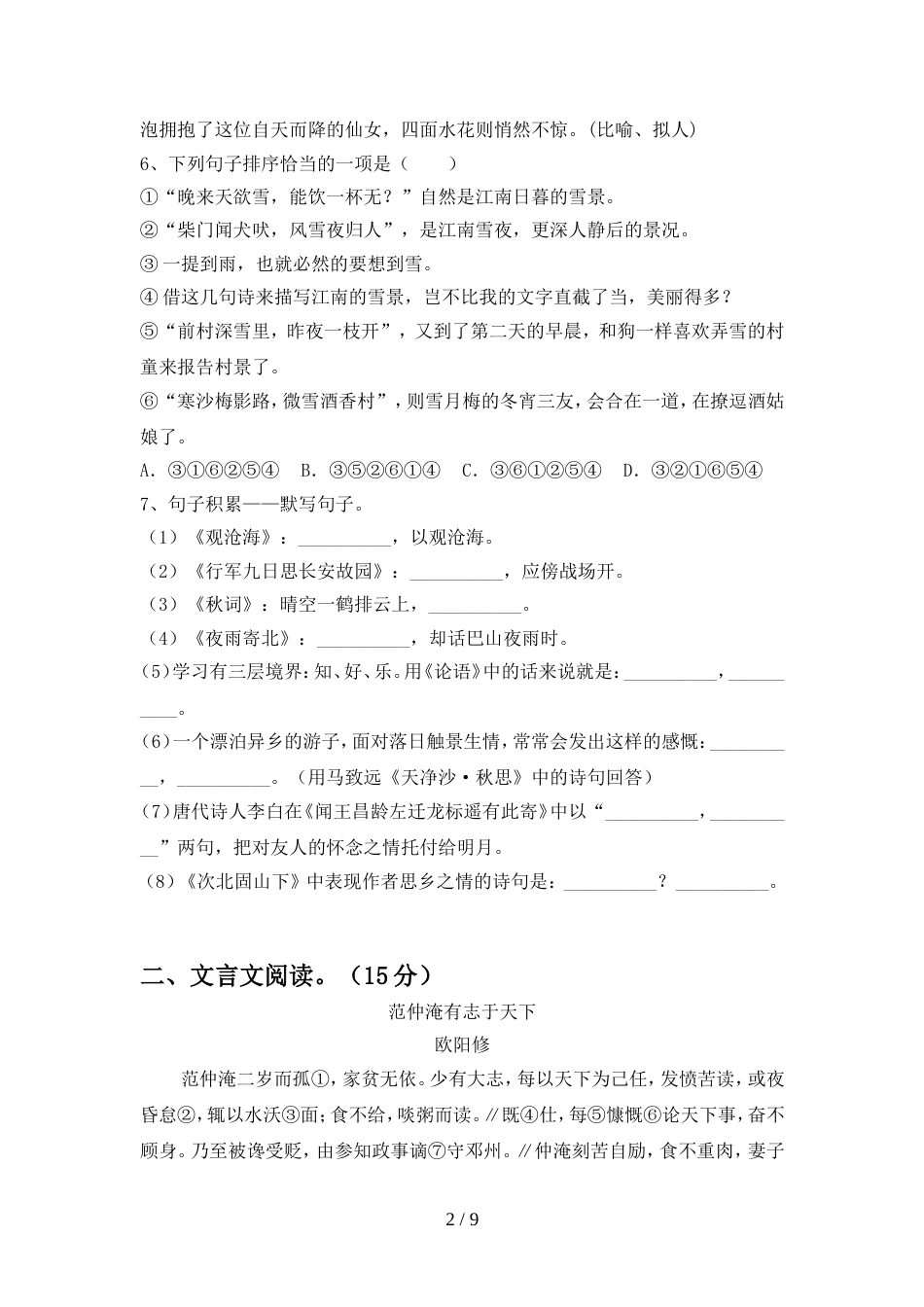 七年级语文上册期中考试(通用)_第2页