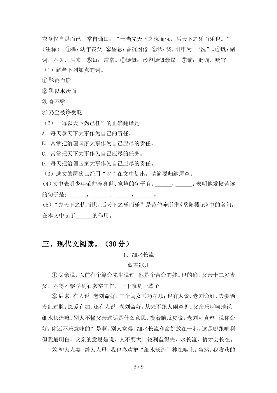七年级语文上册期中考试(通用)_第3页