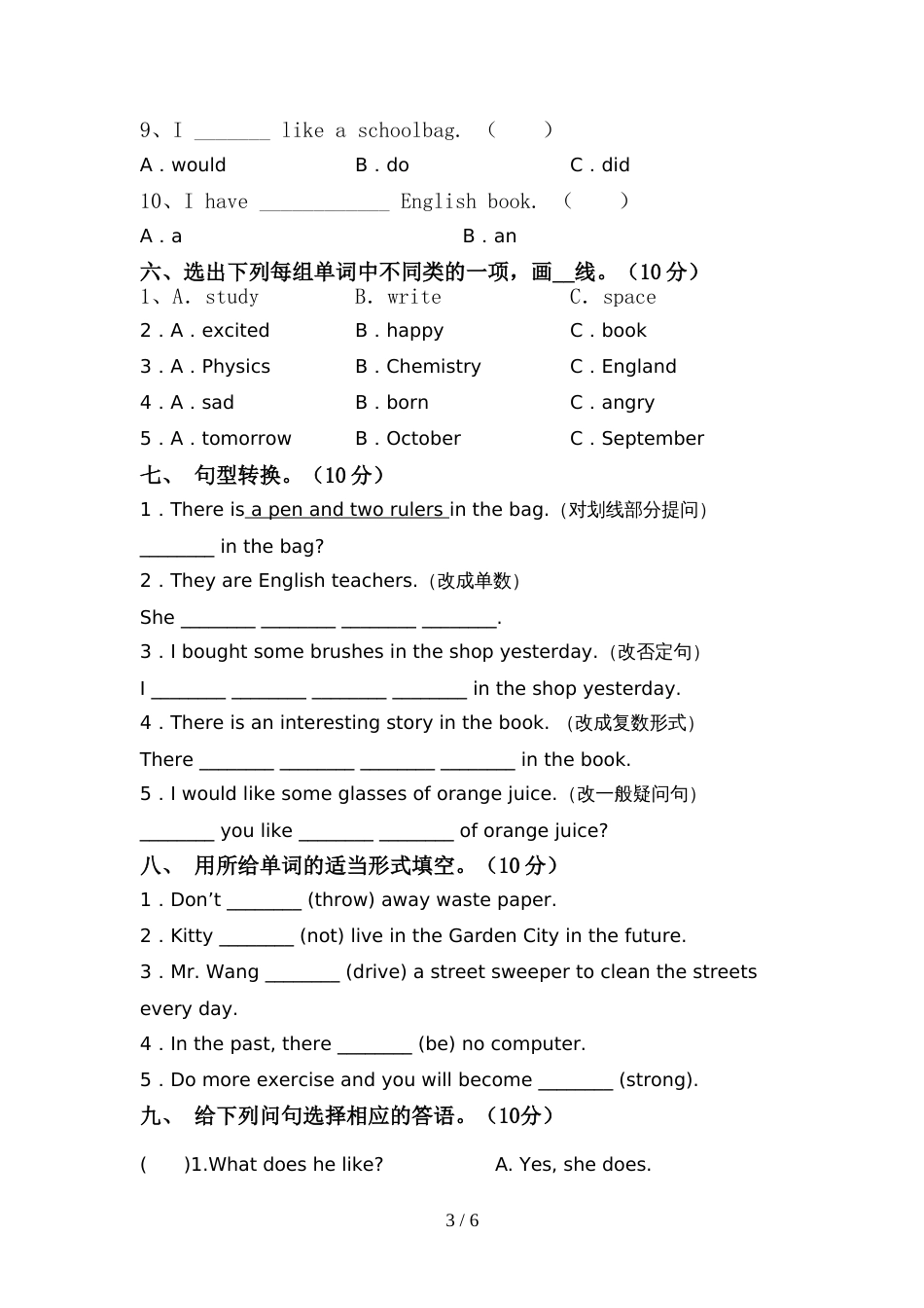 部编人教版六年级英语上册期中测试卷(含答案)_第3页