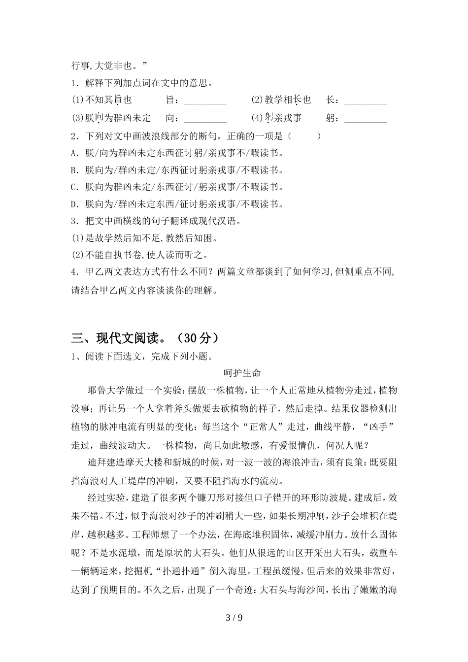 部编版九年级语文上册期中测试卷【参考答案】_第3页