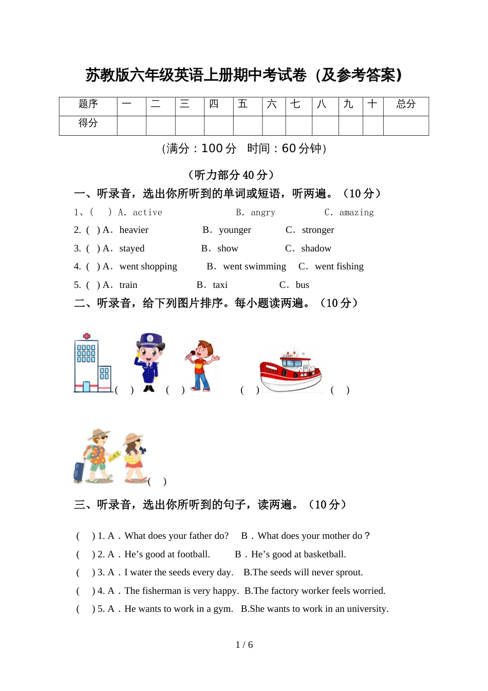 苏教版六年级英语上册期中考试卷(及参考答案)_第1页
