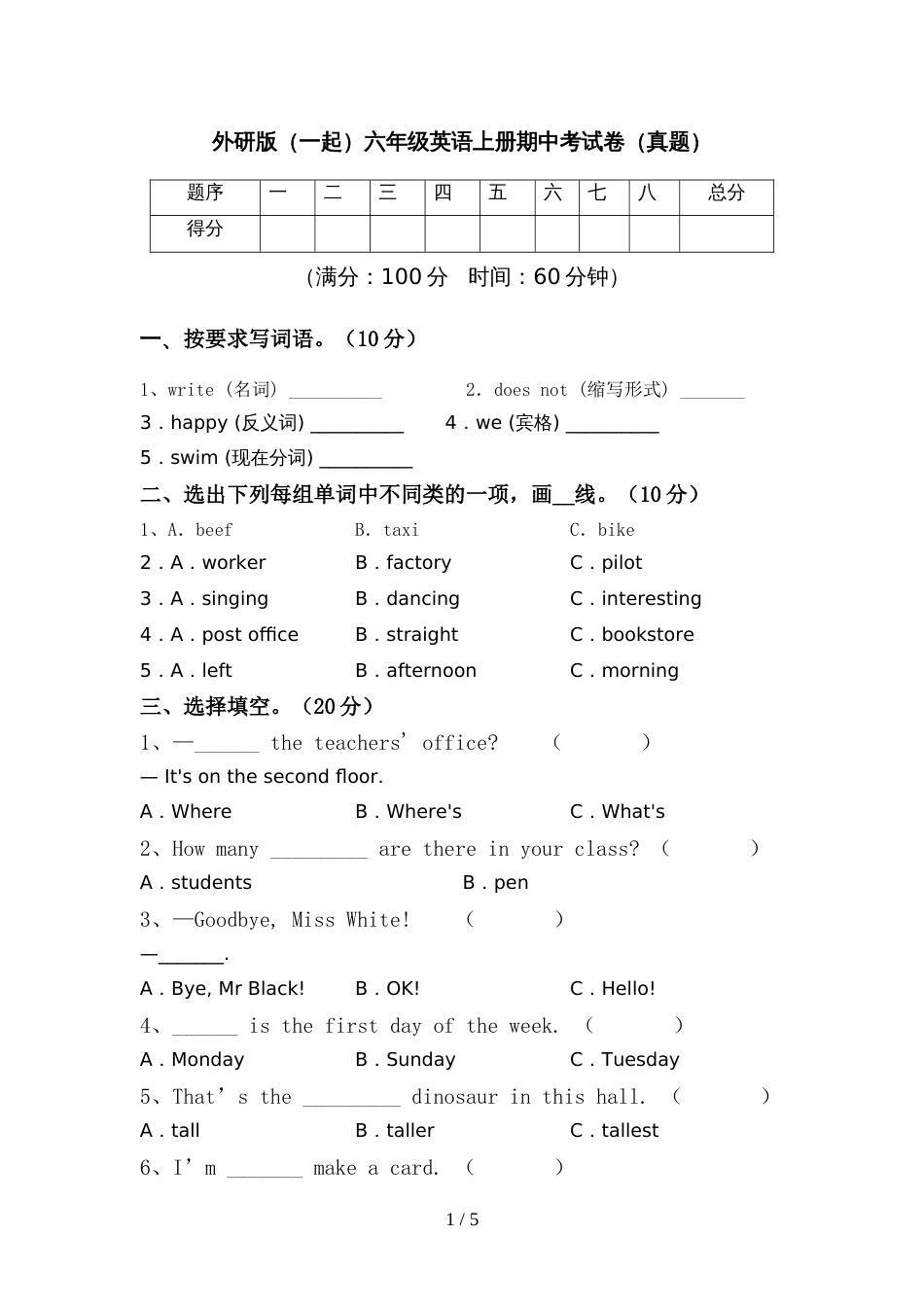 外研版(一起)六年级英语上册期中考试卷(真题)_第1页