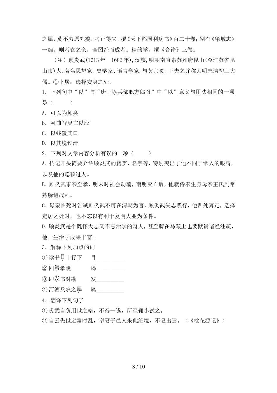 最新人教版八年级语文上册期中模拟考试及答案1套_第3页