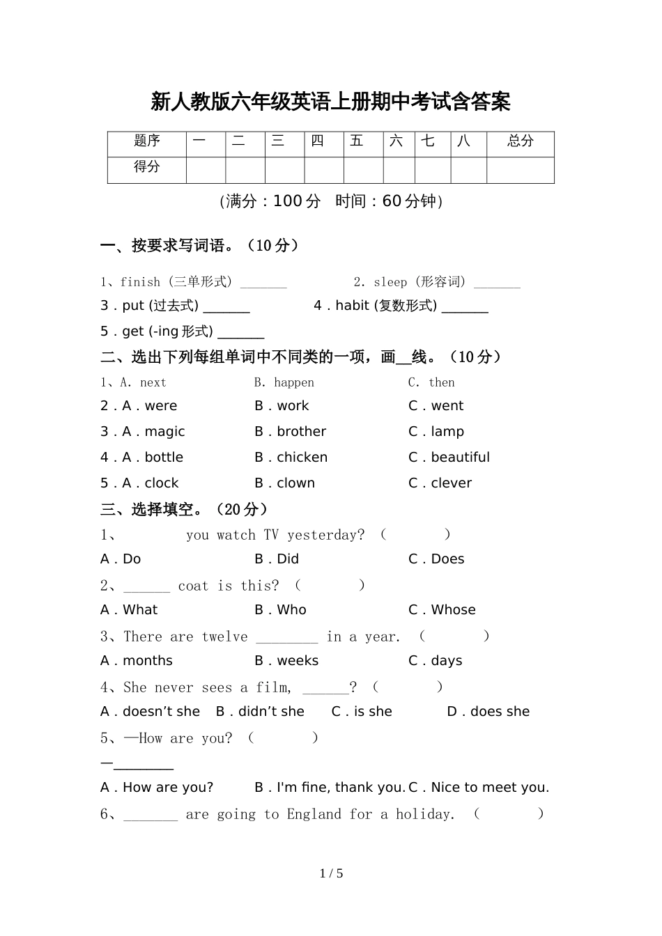 新人教版六年级英语上册期中考试含答案_第1页