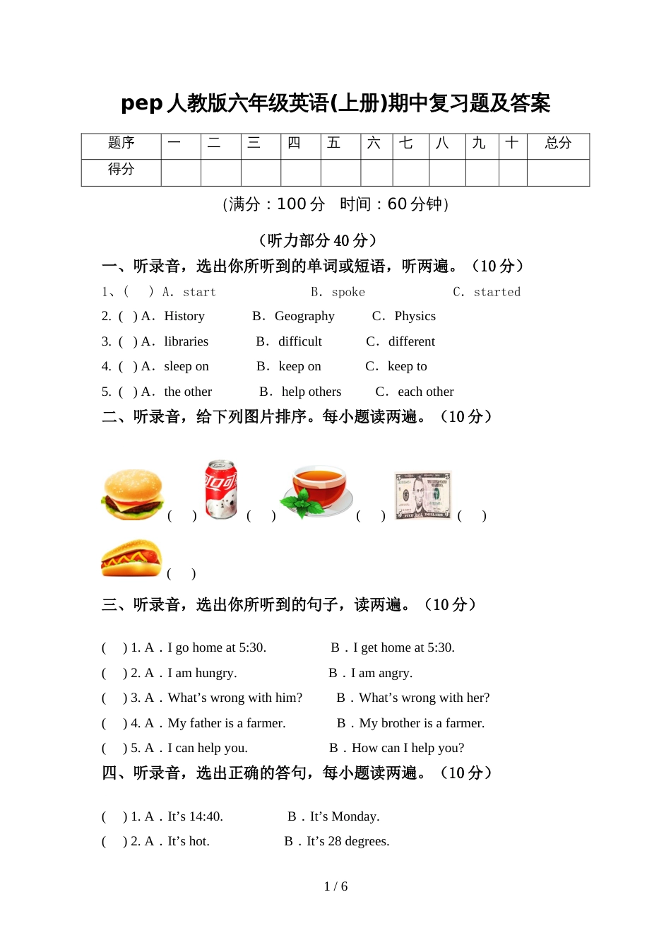 pep人教版六年级英语(上册)期中复习题及答案_第1页