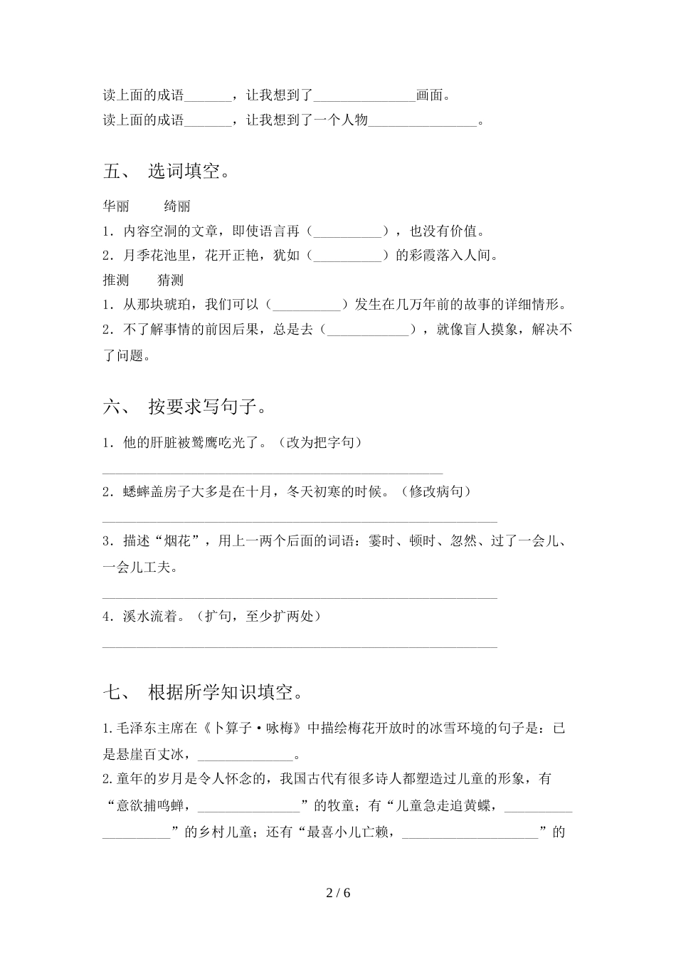 2021—2022年部编版四年级语文上册期中试卷及答案【真题】_第2页