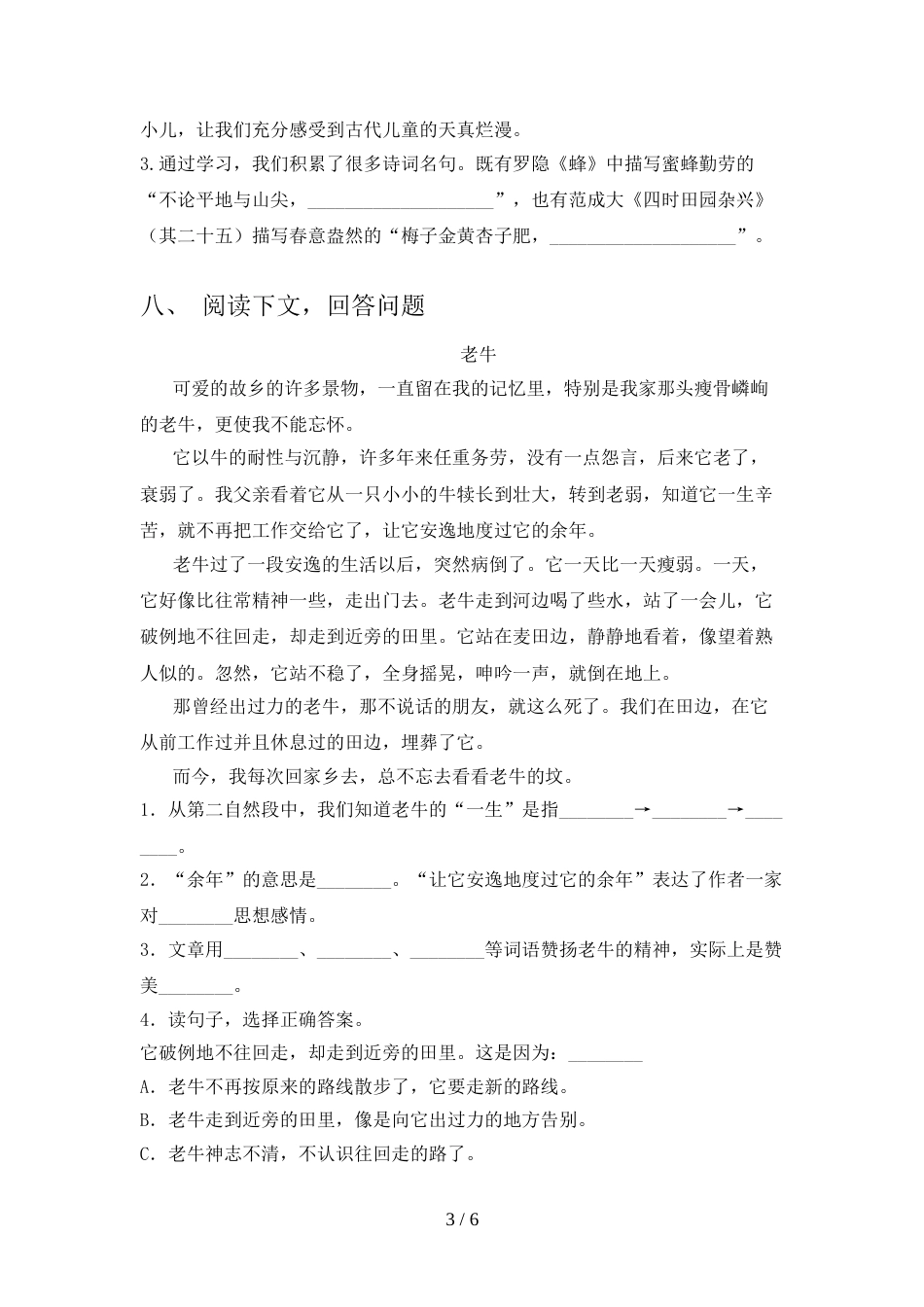 2021—2022年部编版四年级语文上册期中试卷及答案【真题】_第3页