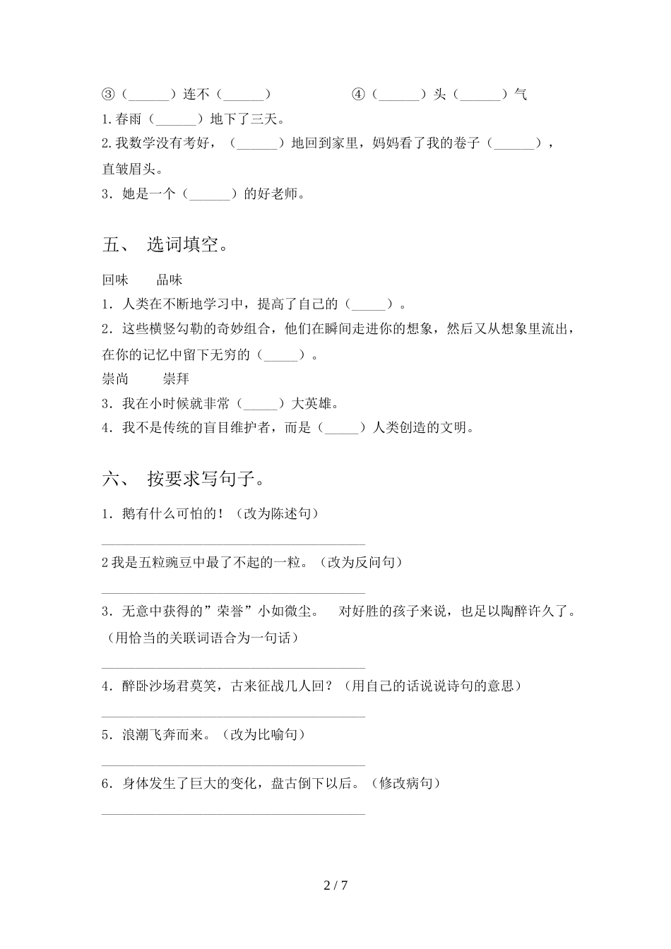 2022年部编版四年级语文上册期中考试题(各版本)_第2页