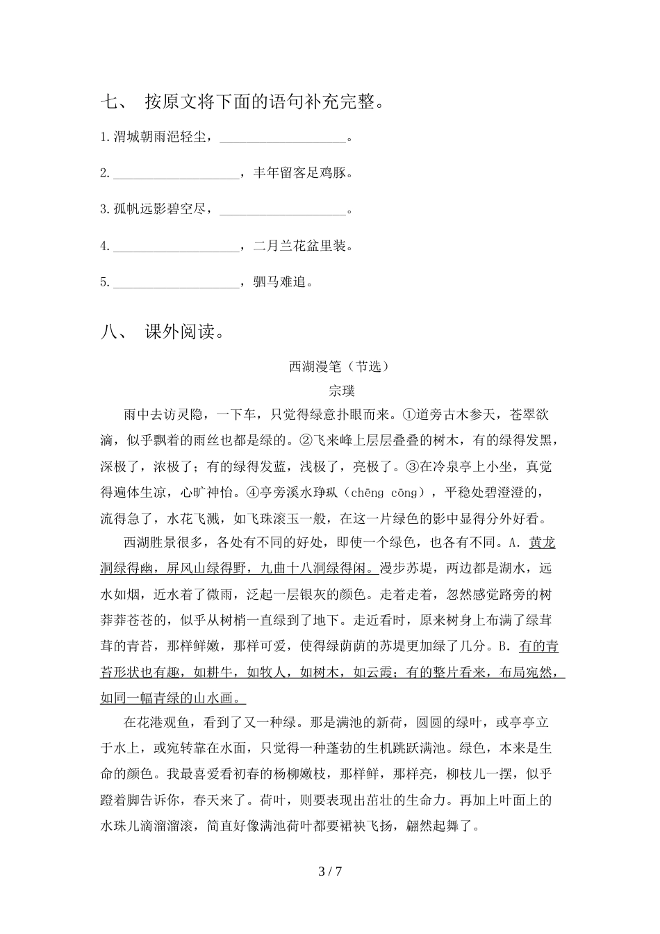 2022年部编版四年级语文上册期中考试题(各版本)_第3页